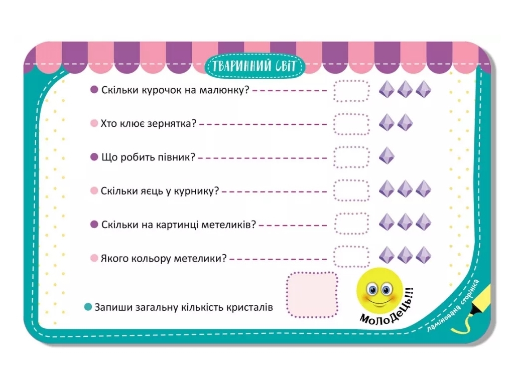 Гра-запам'ятайка, Тваринний світ, Кенгуру