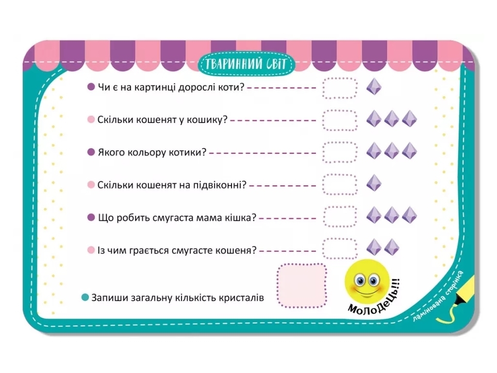 Гра-запам'ятайка, Тваринний світ, Кенгуру