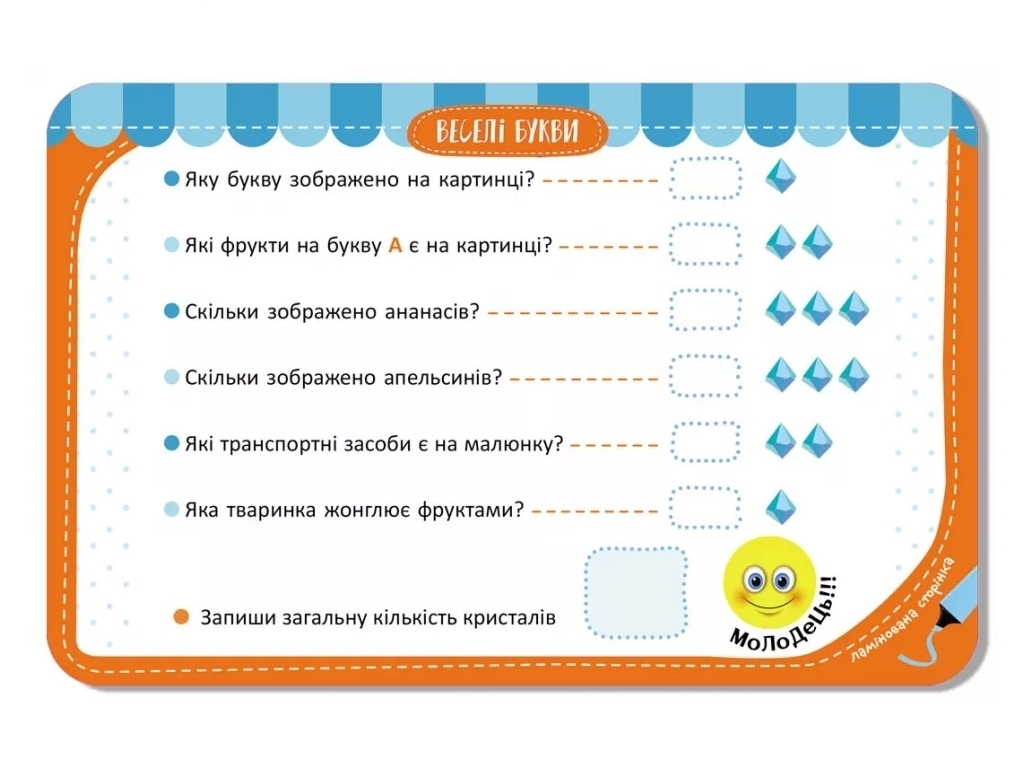 Гра-запам'ятайка, Веселі букви, Кенгуру