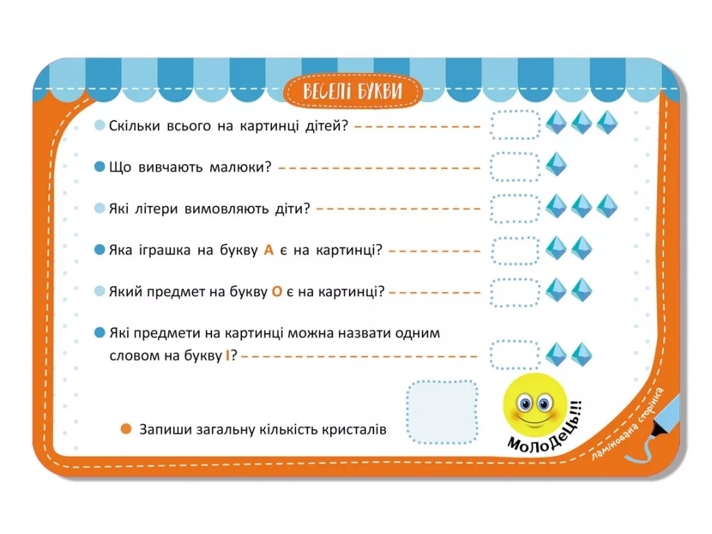 Гра-запам'ятайка, Веселі букви, Кенгуру