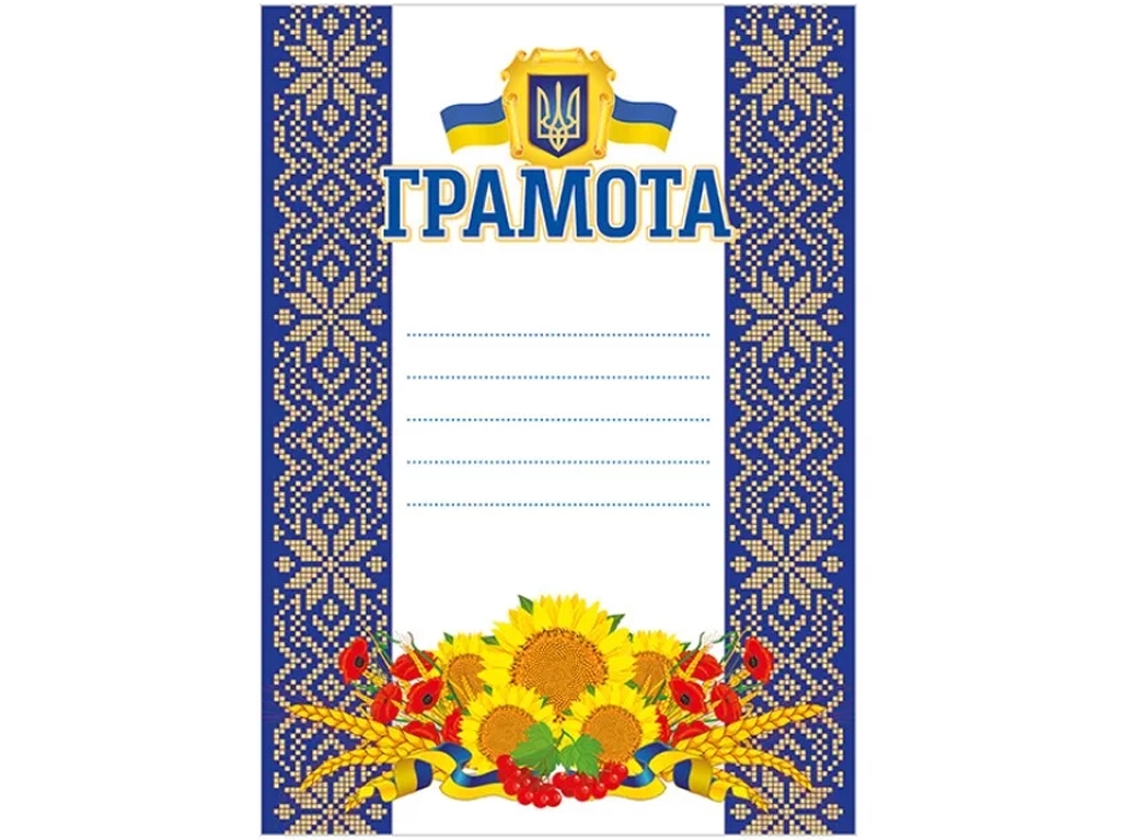 Грамота синя з соняхами