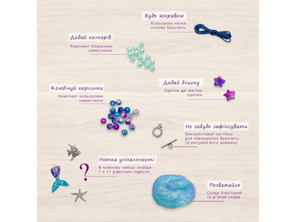 Іграшка-антистрес з набором для створення браслета Mermaid Shine, 250 мл, з намистинами, LovinDO