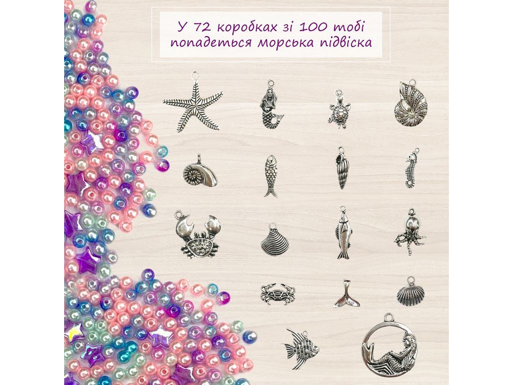 Іграшка-антистрес з набором для створення браслета Mermaid Shine, 250 мл, з намистинами, LovinDO