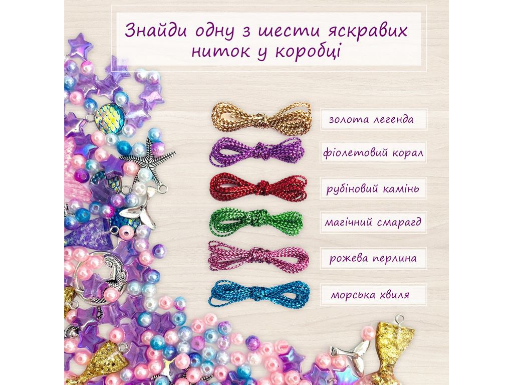 Іграшка-антистрес з набором для створення браслета Mermaid Shine, 250 мл, з намистинами, LovinDO
