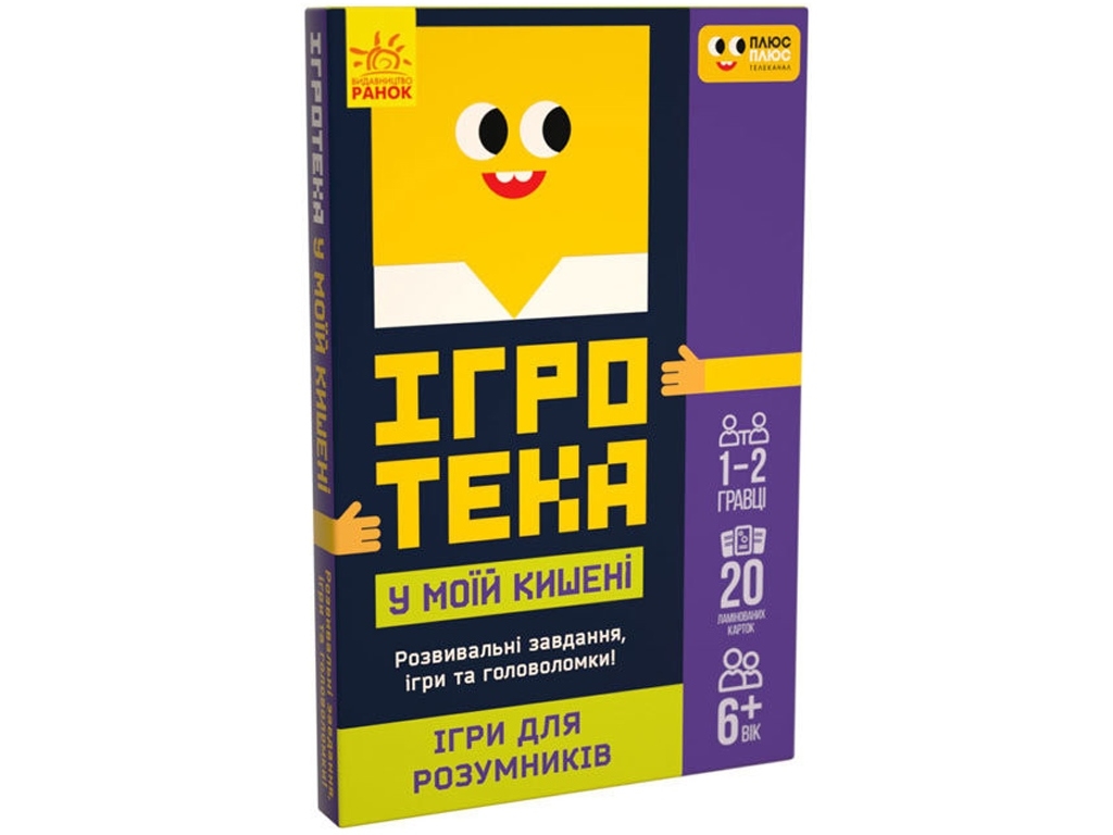Гра настільна Ігротека у моїй кишені Ігри для розумників, 20 карток, завдання, Ранок