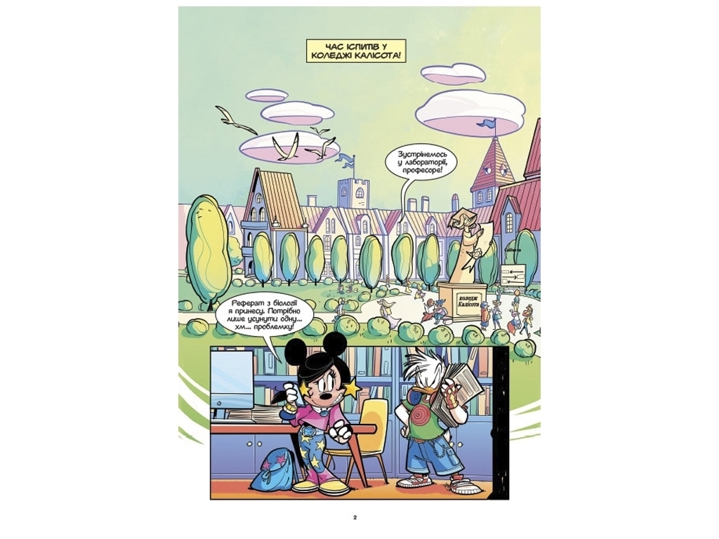 Комикс "Игры шпионов. Минни и Дейзи. Эпизод 2. Кроткий крокодил", 6-9 лет, Disney, Ранок