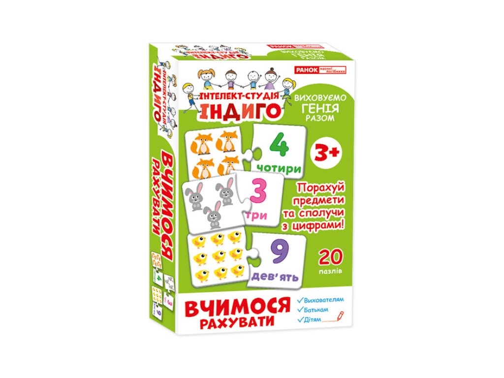 Індиго, Вчимося рахувати