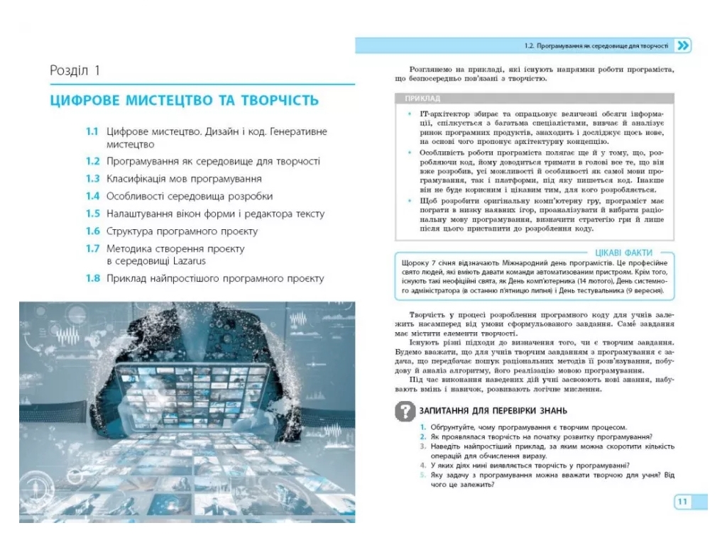 Посібник "Інформатика. Креативне програмування. Вибірковий модуль", 10-11 класи, В.Д. Руденко, Ранок