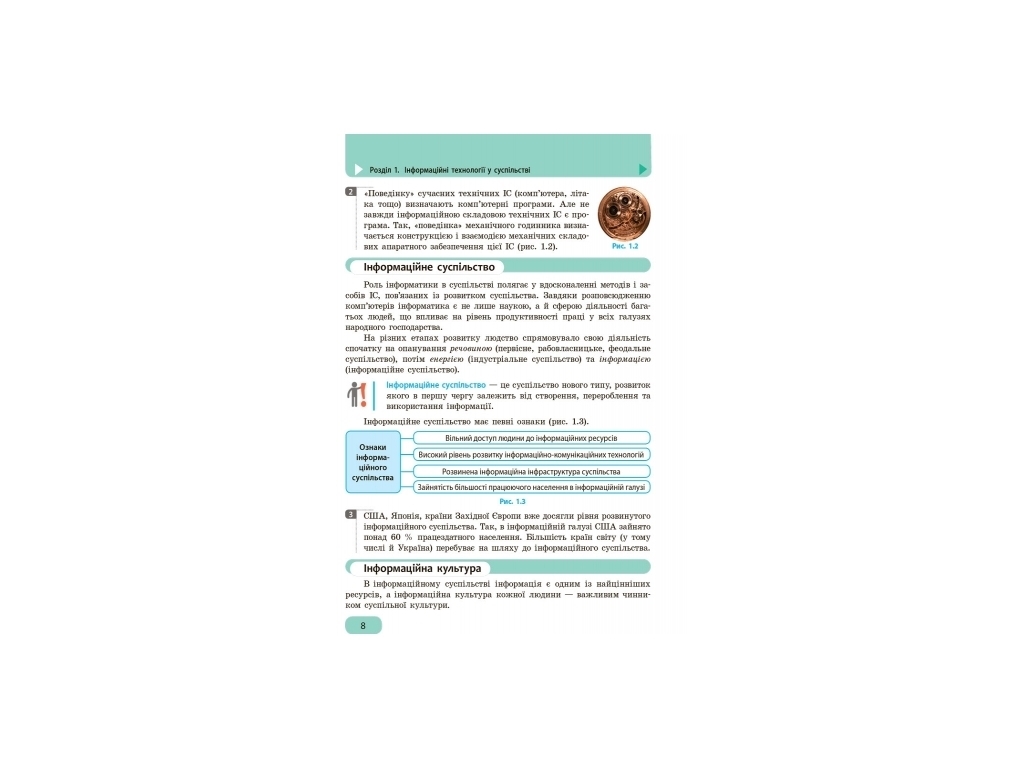 Підручник "Інформатика", 9 клас, О. Бондаренко, В. Ластовецький, Ранок