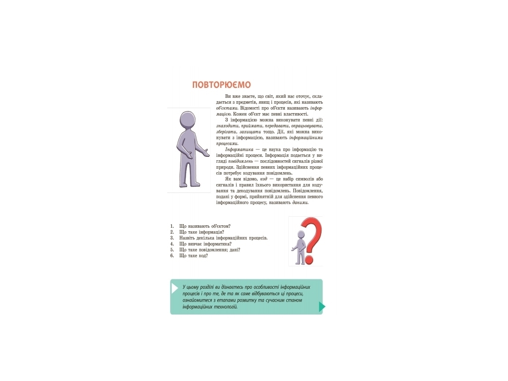 Підручник "Інформатика", 9 клас, О. Бондаренко, В. Ластовецький, Ранок
