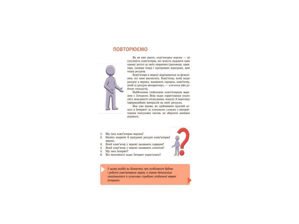 Підручник "Інформатика", 9 клас, О. Бондаренко, В. Ластовецький, Ранок