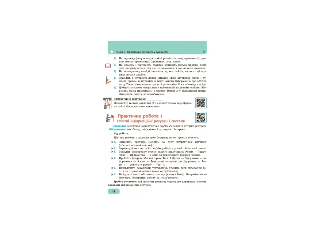 Підручник "Інформатика", 9 клас, О. Бондаренко, В. Ластовецький, Ранок
