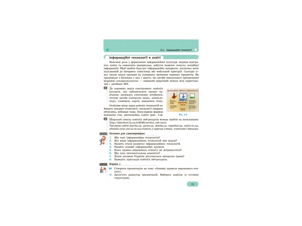 Підручник "Інформатика", 9 клас, О. Бондаренко, В. Ластовецький, Ранок