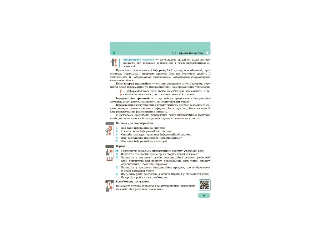 Підручник "Інформатика", 9 клас, О. Бондаренко, В. Ластовецький, Ранок