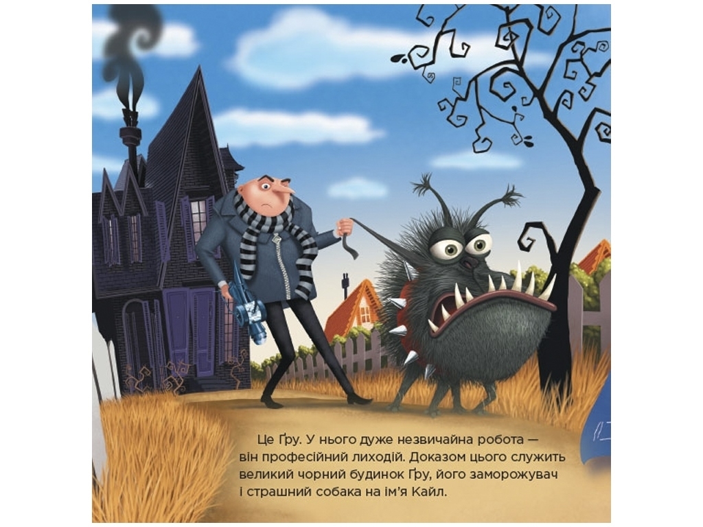 Книга "Самый большой злодей в мире. Гадкий я 2. Истории", 4–6 лет, Ранок