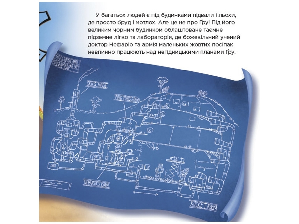 Книга "Самый большой злодей в мире. Гадкий я 2. Истории", 4–6 лет, Ранок