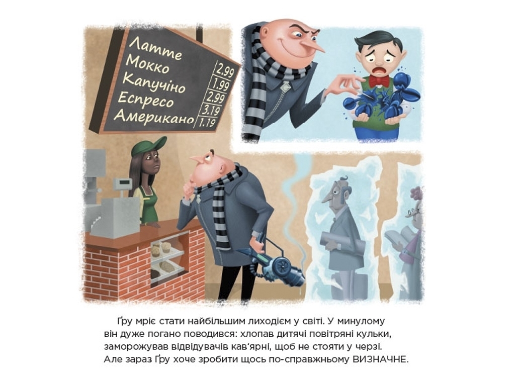 Книга "Самый большой злодей в мире. Гадкий я 2. Истории", 4–6 лет, Ранок