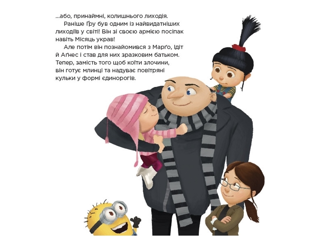 Книга "Секретные супершпионы. Гадкий я 2. Истории", 4–6 лет, Ранок