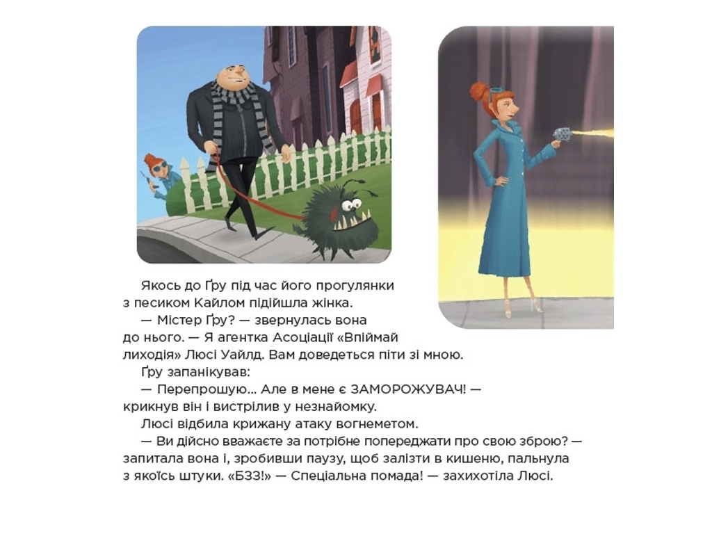 Книга "Секретные супершпионы. Гадкий я 2. Истории", 4–6 лет, Ранок