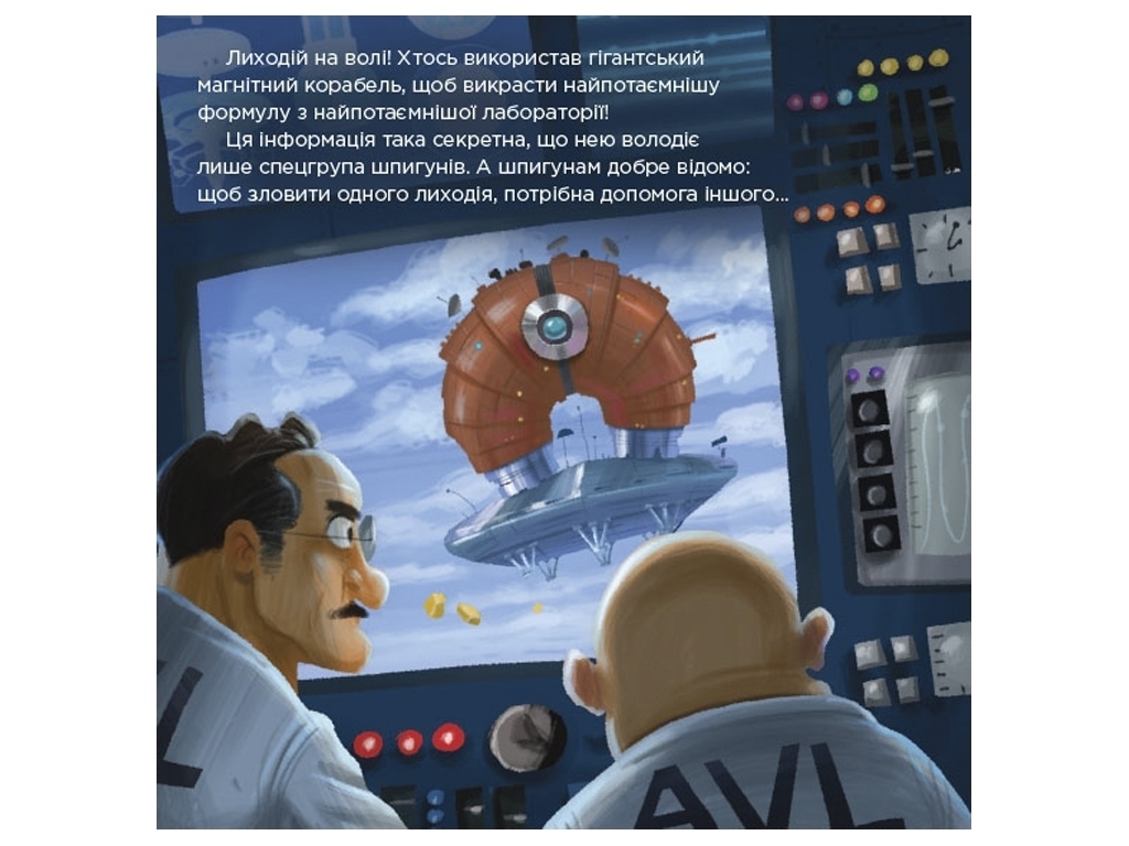 Книга "Секретные супершпионы. Гадкий я 2. Истории", 4–6 лет, Ранок