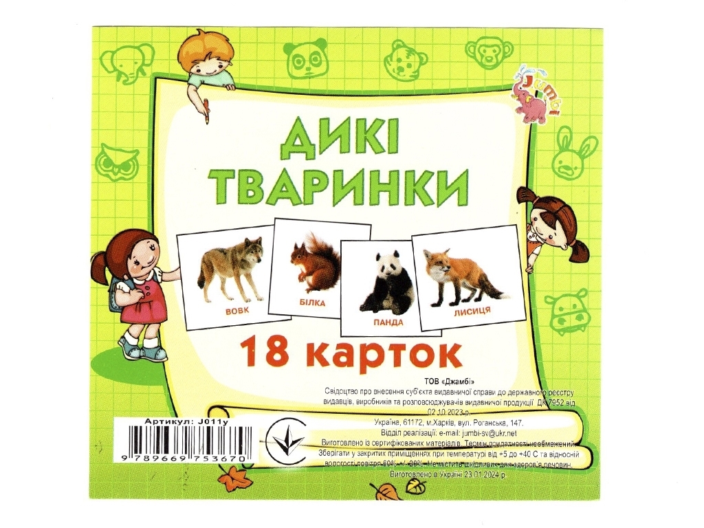 Картки міні, 18 карток, Дикі тварини, Jumbi