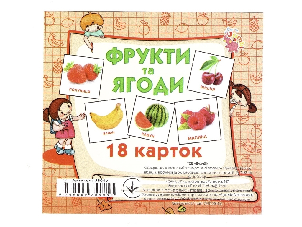 Картки міні, 18 карток, Фрукти та ягоди, Jumbi