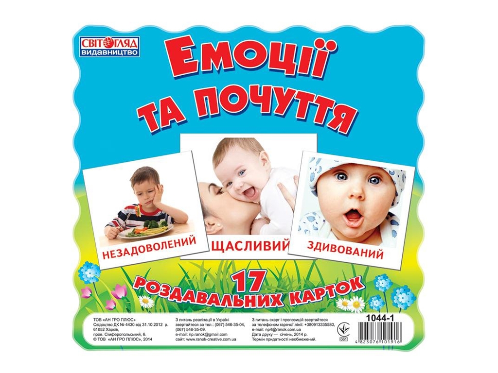 Картки міні, Емоції та почуття