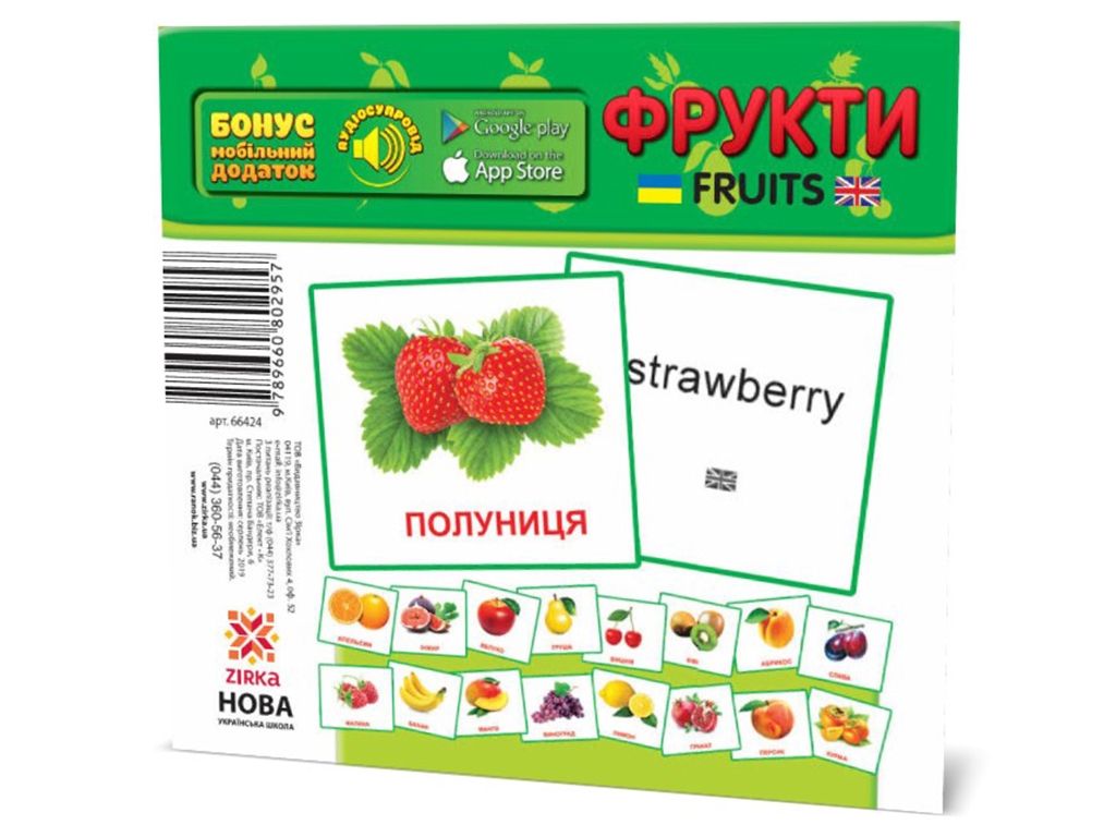 Картки міні Фрукти, ZIRKA