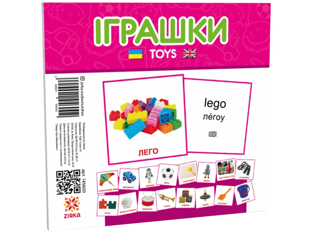 Картки міні Іграшки 110х110 мм, ZIRKA