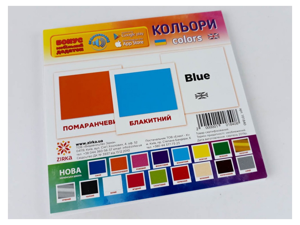 Картки міні Кольори 110х110 мм, ZIRKA