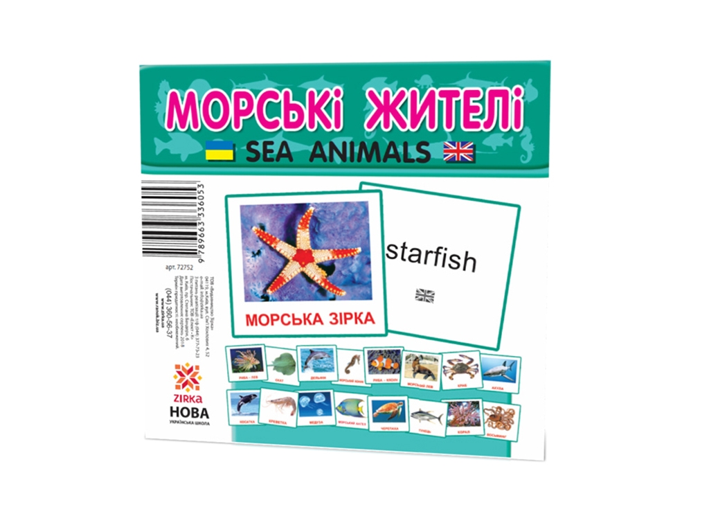 Карточки мини Морские жители 110х110 мм, ZIRKA