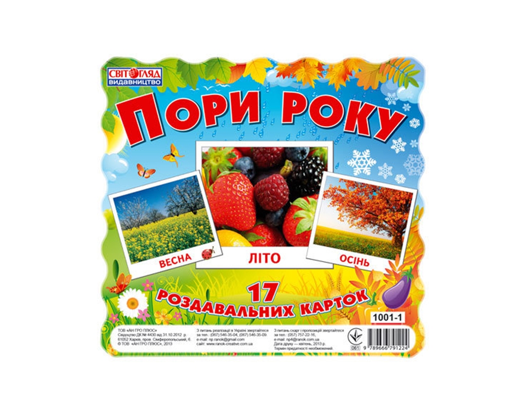 Картки міні, Пори року