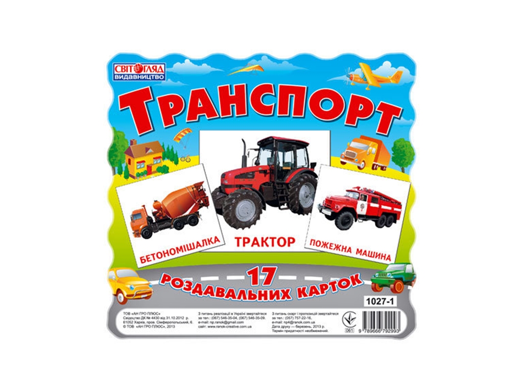 Картки міні, Транспорт