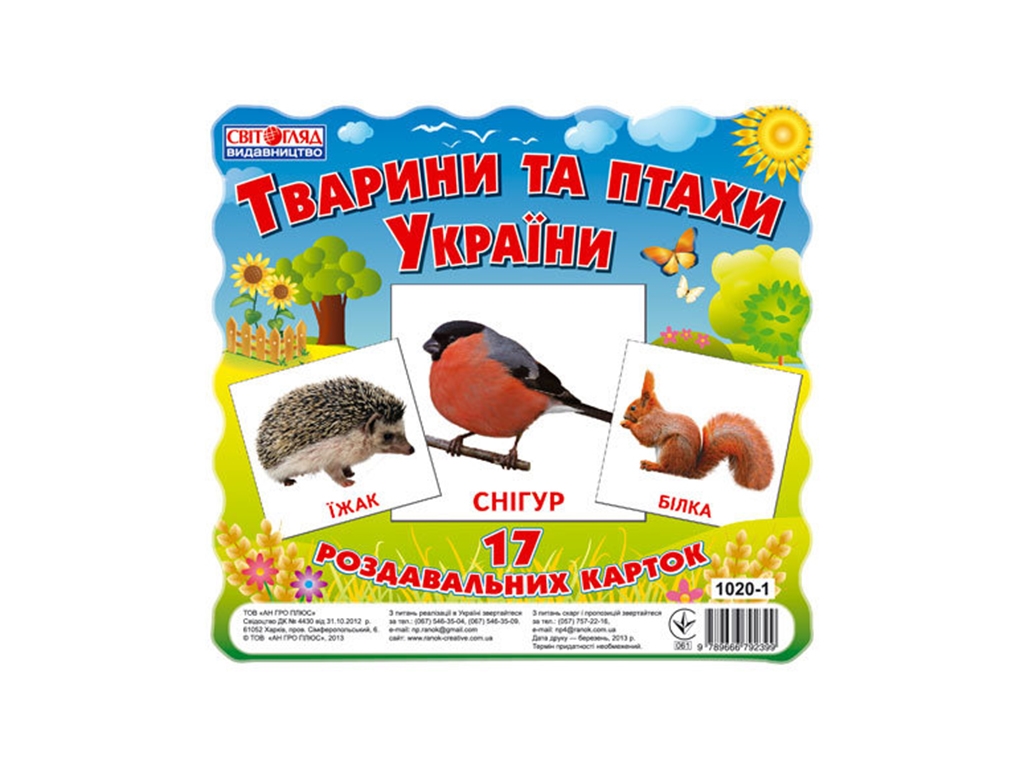 Картки міні, Тварини та птахи України