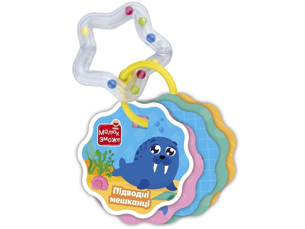 Картки на кільці з брязкальце, Підводні мешканці, Vladi Toys