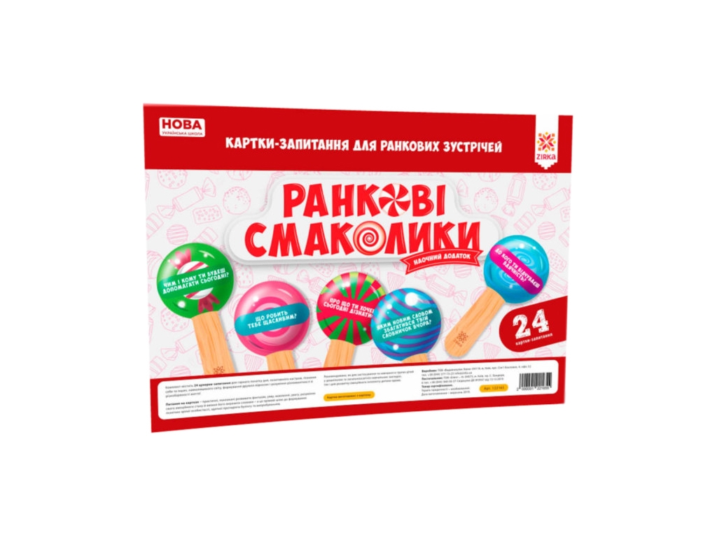 Карточки-вопросы для утренних встреч, Утренние вкусняшки, ZIRKA