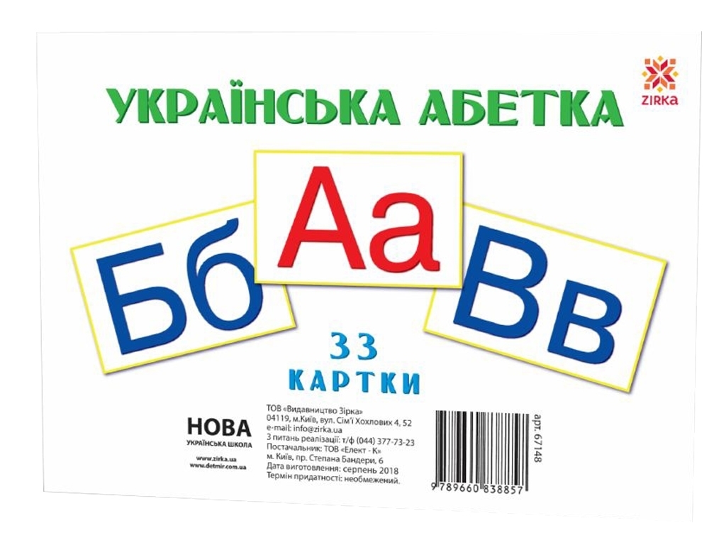 Карточки большие Буквы Украинские А5, 200х150 мм, ZIRKA