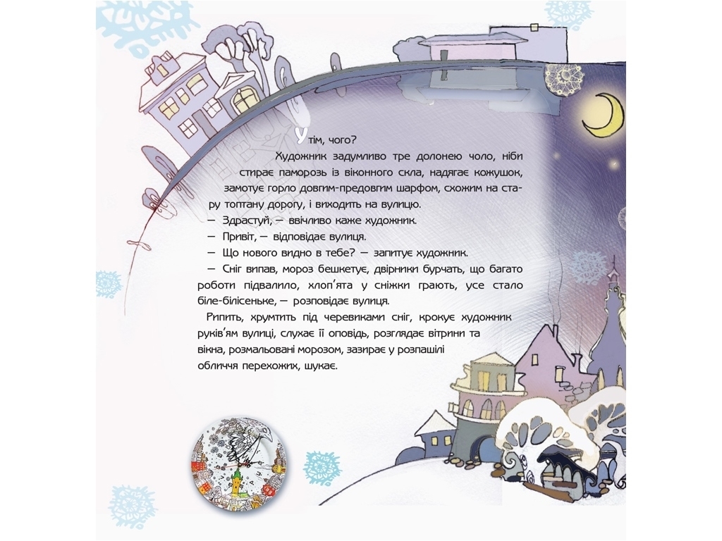 Книга "Сказка о вороне, которая хотела остаться черной", 5–10 лет, В. Ковальчук, Ранок