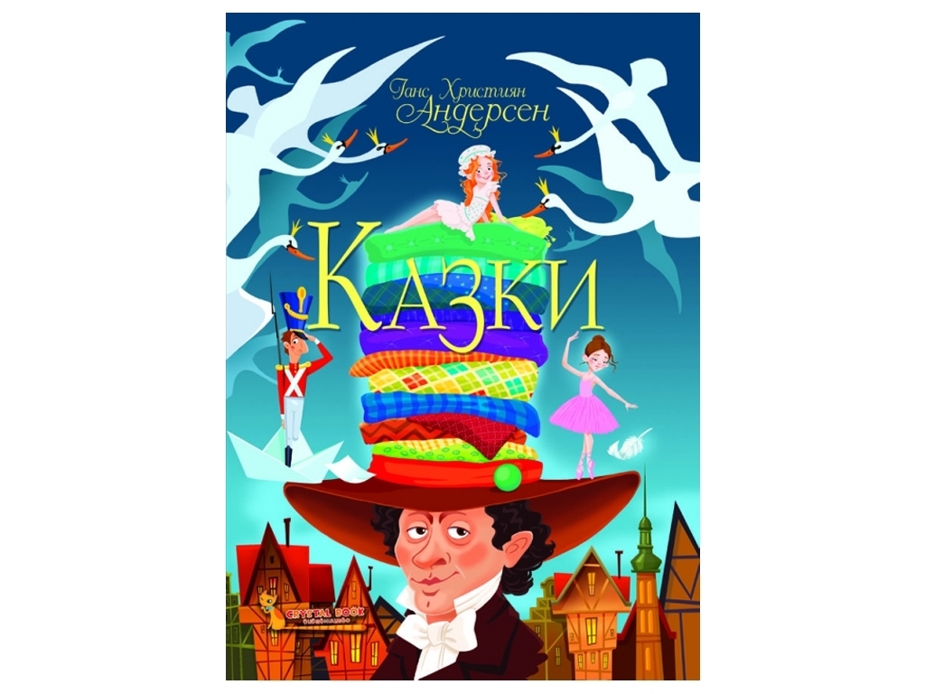 Казки «Ганс Крістіан Андерсен» Crystal Book