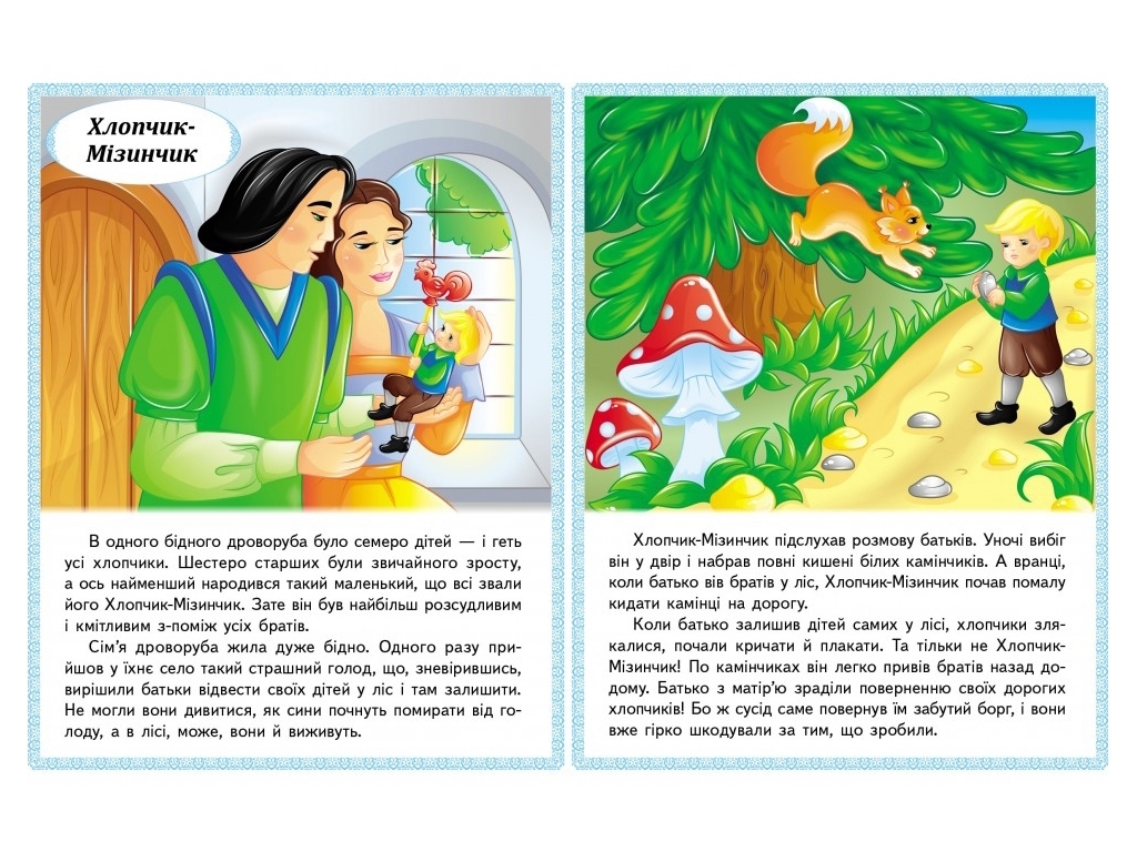 Книга сказок «Мальчик-с-пальчик, Русалочка, Свинопас, Рикке с хохолком», 0+, Пегас