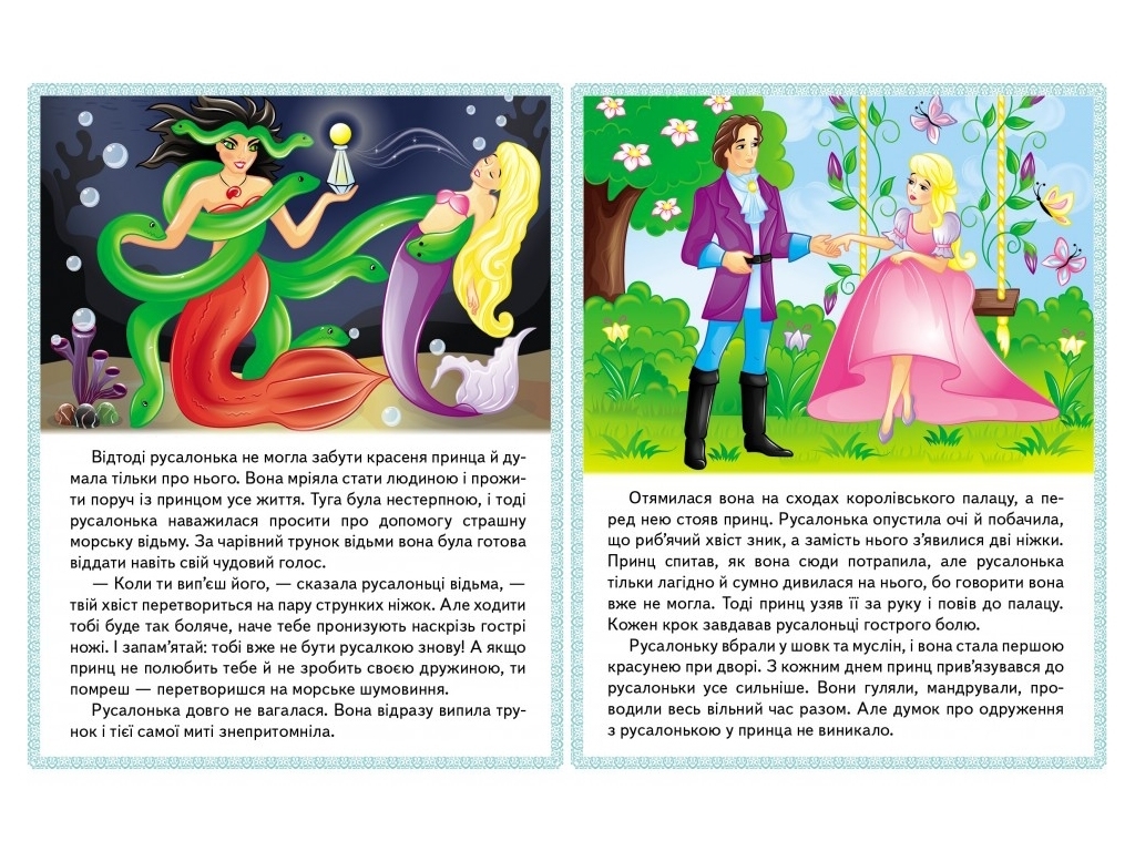 Книга сказок «Мальчик-с-пальчик, Русалочка, Свинопас, Рикке с хохолком», 0+, Пегас