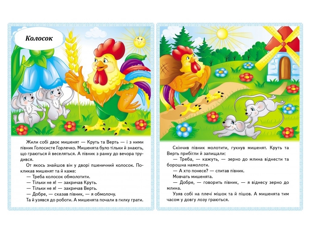 Книга казок «Колосок, Червона Шапочка, Пан Коцький, Подарунок феї», 0+, Пегас