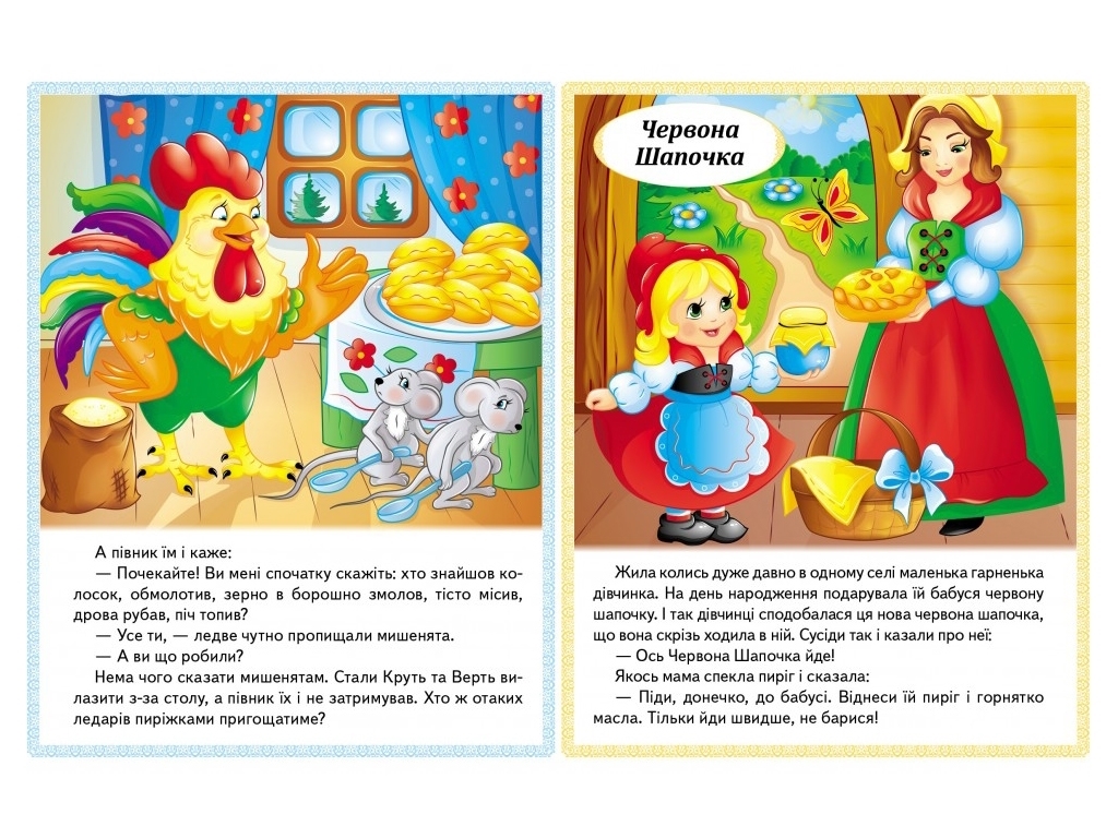 Книга казок «Колосок, Червона Шапочка, Пан Коцький, Подарунок феї», 0+, Пегас