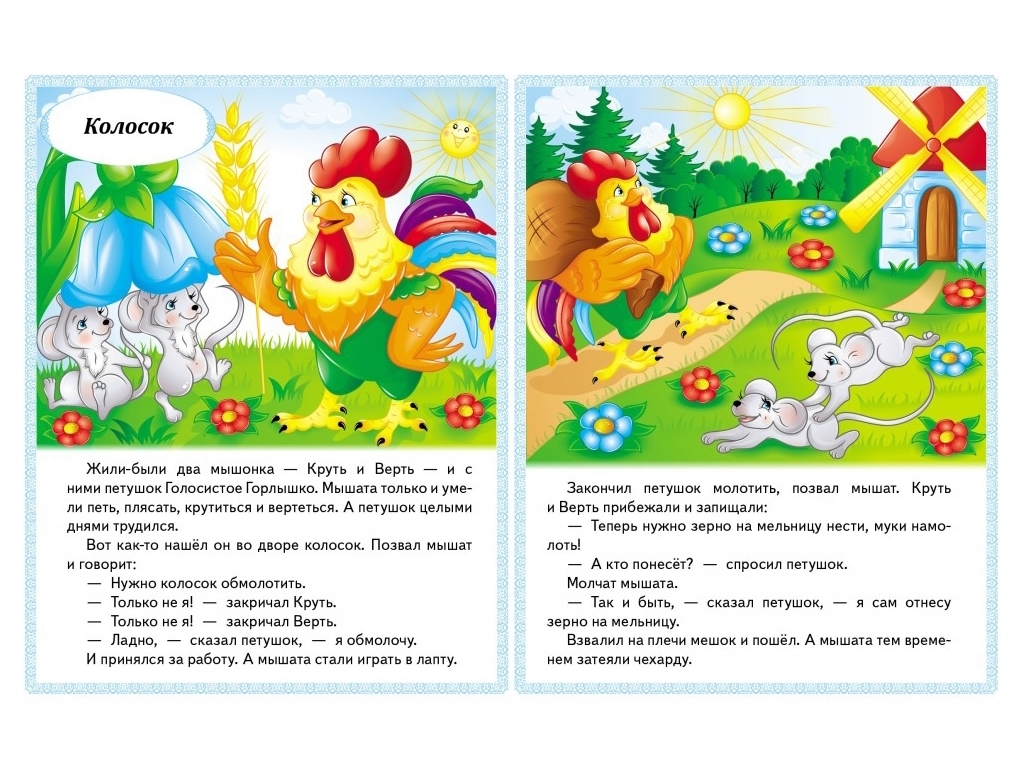 Книга казок «Колосок, Червона Шапочка, Пан Коцький, Подарунки феї», 0+, Пегас