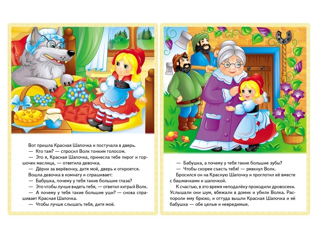 Книга казок «Колосок, Червона Шапочка, Пан Коцький, Подарунки феї», 0+, Пегас
