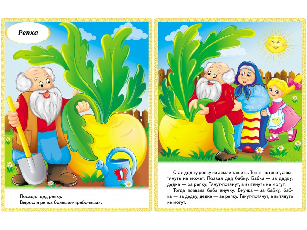 Книга сказок «Репка, Колобок, Курочка рябая, Теремок, Золотая гусыня», 0+, Пегас