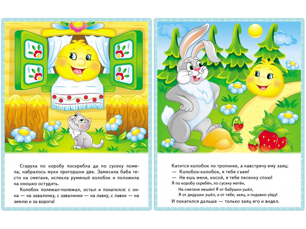 Книга сказок «Репка, Колобок, Курочка рябая, Теремок, Золотая гусыня», 0+, Пегас