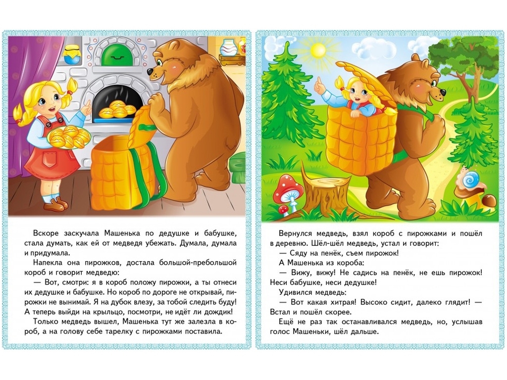 Книга казок «Троє поросят, Марійка та ведмідь, Біляночка та Зоряночка, Нове вбрання короля» Пегас