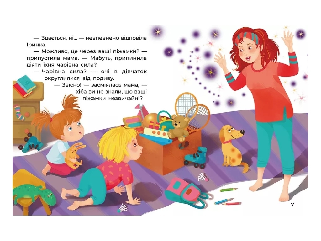 Книга "Чарівні піжамки", 5–8 років, Т. Клапчук, Кенгуру