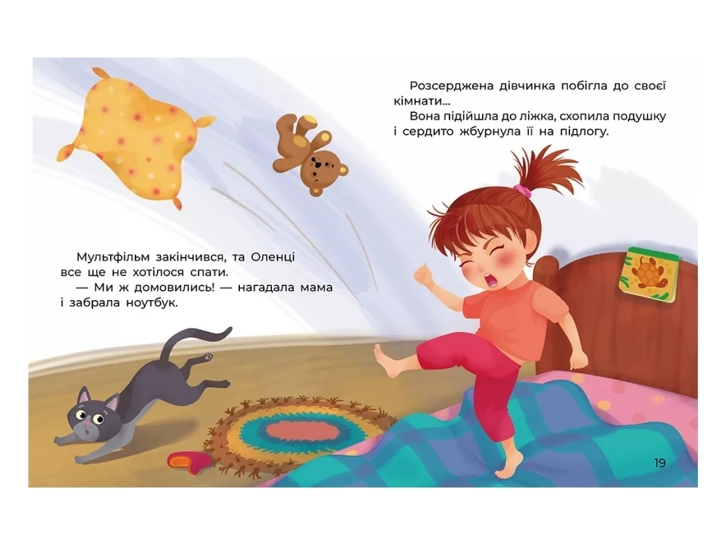 Книга "Чарівні піжамки", 5–8 років, Т. Клапчук, Кенгуру
